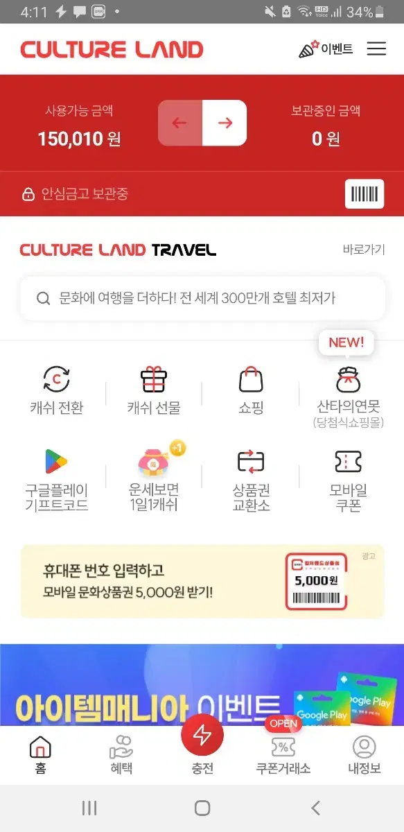 컬쳐캐쉬 15만 판매합니다